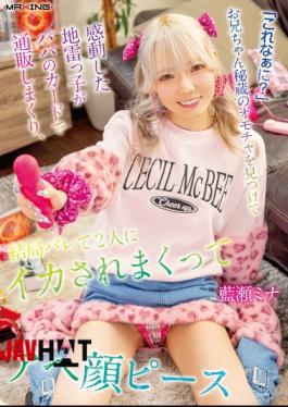 MXGS-1441 "What's This?" A Troubled Girl, Thrilled To Find Her Older Brother's Secret Toy, Goes On A Shopping Spree Using Her Dad's Credit Card, But Eventually Gets Caught And Is Fucked Hard By Both Of Them, Making An Ecstatic Face And Giving A Peace Sign. - Aise Mina