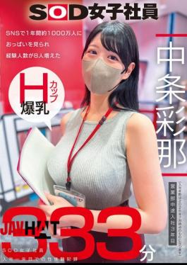 English Sub SODS-086 On Social Media, Her Breasts Were Seen By Approximately 10 Million People In One Year, And The Number Of Men She Had Sex With Increased By 8. H-cup Busty SOD Female Employee, Sales Department, 3rd Year After Joining Mid-career: Ayana Nakajo. 333 Minutes Of Sexual Experiences During Her First Year At The Company. Ayana Nakajo