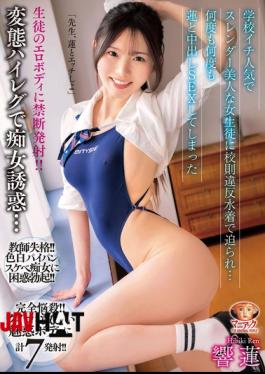 English Sub MADV-638 The Most Popular And Slender Beauty In School Approached Me While Wearing A Swimsuit That Violated School Rules... And I Ended Up Having Unprotected Sex With Ren Again And Again.