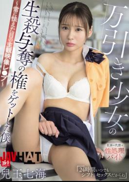 English Sub SNOS-296 I Gained The Power Of Life And Death Over A Shoplifting Girl Subjective Video Rape With Always Terrified Eyes Nanami Kodama