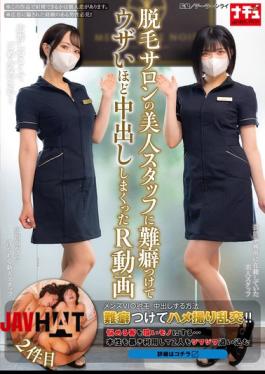 English Sub NHDTC-238 R Video #2: A Man Finds Fault With A Beautiful Staff Member At A Hair Removal Salon And Repeatedly Ejaculates Inside Her In A Nasty Way.