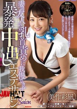 Mosaic JUY-564 I Can Not Endure My Brother's Wife's Friend's Nipple Offense ... I Got Caught Cheering Out Of My Esthetic Salon Mimaki Ayagi