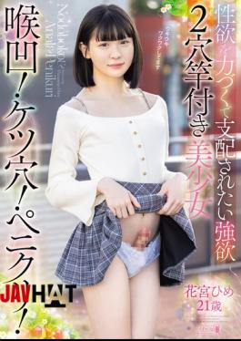 English Sub MISM-455 Throat Recess! Asshole! Penis Clitoris! A Greedy, Two-holeed, Penis-equipped Beautiful Girl, Hanamiya Hime, 21 Years Old, Who Wants To Be Dominated By Her Sexual Desires.