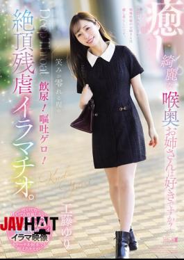 English Sub MISM-450 Healing. Do You Like Beautiful Women With Deep Throats? Drinking Urine So Much It Will Make You Smile! Vomiting! Climaxing Cruel Irrumatio. Yuri Kudo
