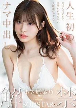 English sub Sod Create START-593V The first raw creampie in my life is released. It feels so good that I can't stop convulsing! Nano Ogasawara1START00593 人生初のナマ中出し解禁 気持ち良すぎて痙攣が止まらない大絶頂セックス！ 小笠原菜乃