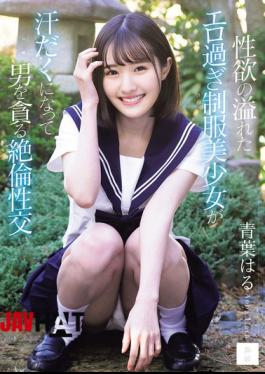 English Sub MUDR-394 A Sexually Charged, Overly Erotic Schoolgirl In Uniform, Drenched In Sweat, Devours A Man In A Frenzied, Insatiable Sexual Encounter. Aoba Haru