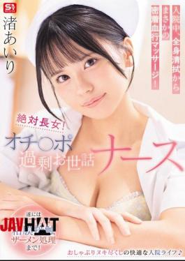 SNOS-333 Definitely The Eldest Daughter! An Overly Attentive Nurse Takes Care Of Her Patient's Penis While He's Hospitalized, From Full-body Wiping To Unexpected Close-contact Blood Circulation Massage! Finally, She Even Handles His Semen With Her Mouth And Pussy, Making Contact With The Mucous Membranes! Nagisa Airi