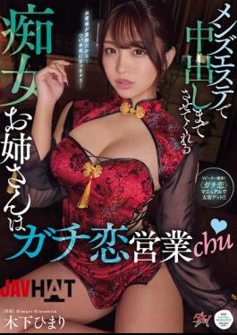 English Sub DASS-994 The Slutty Older Sister Who Lets You Cum Inside Her At The Men's Spa Is A Serious Love-struck Saleswoman, Kinoshita Himari