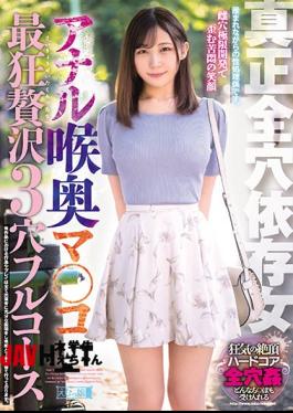 Mosaic MISM-224 Authentic All Hole Dependent Female Anal Throat Back Ma Co Most Mad Luxury 3 Hole Full Course College Student Rie-chan