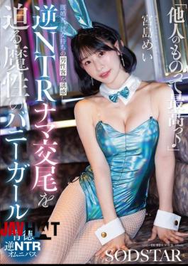 Mosaic START-627 "Someone Else's Is The Best" Mei Miyajima, A Seductive Bunny Girl, Tempts Married Men And Men With Girlfriends, Forcing Them Into Reverse NTR (Netorare) Raw Sex.