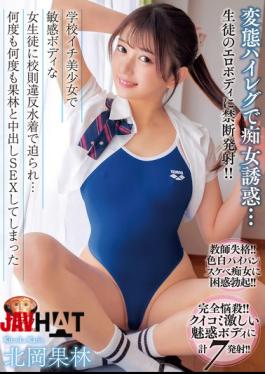 English Sub MADV-640 The Most Beautiful Girl In School, With A Sensitive Body, Came Onto Me While Wearing A Swimsuit That Violated School Rules... And I Ended Up Having Unprotected Sex With Karin Kitaoka Again And Again.
