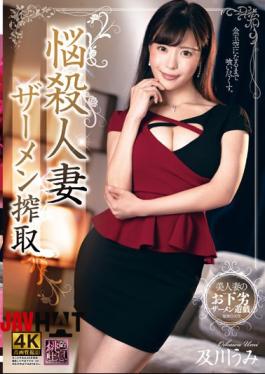 Mosaic XMOM-48 Bombshell Wife Semen Exploitation Umi Oikawa