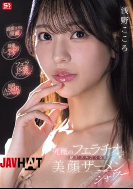 Mosaic SNOS-360 Too Beautiful Face Ultimate Sucking Technique Oral Sex Angle Brain-Direct ASMR Licking Sounds The Ultimate Fellatio And A Beautiful Face Cum Shower That Will Make You Cum - Kokoro Asano