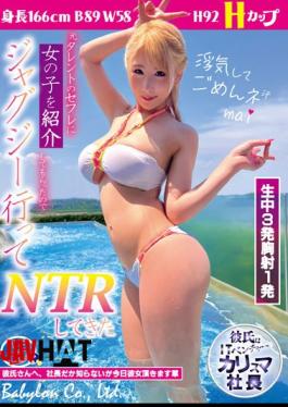 Mosaic BAB-076 I Was Introduced To A Girl By A Former Celebrity Saffle, So I Went To The Jacuzzi And Did NTR Mai Hoshikawa