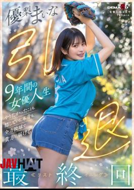 English Sub SDMUA-095 Yuri Maina Retires After 9 Years As An Actress. In The Final Episode, She Will Deliver To You Everything She Wanted To Do And The True Feelings She Had Kept Hidden, Giving It Her All.