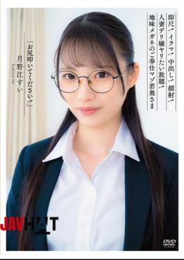 Mosaic APRG-007 "Spank My Ass!" Instant Blowjob! Anal Sex! Cum Inside! Facial! Do Whatever You Want With This Married Call Girl! A Plain-looking, Bespectacled, Masochistic Young Wife, Tsukino Sui