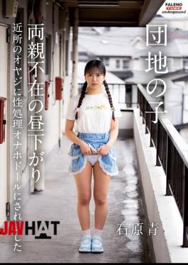 English Sub FTHTD-212 A Girl From A Housing Complex Was Turned Into A Sex Doll By A Neighborhood Old Man One Afternoon When Her Parents Were Away. - Aoi Ishihara