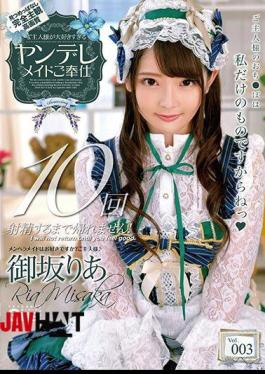 Mosaic ONEZ-237 Yandere Maid Serving Your Master Too Lovely Misaka Ria Vol.003